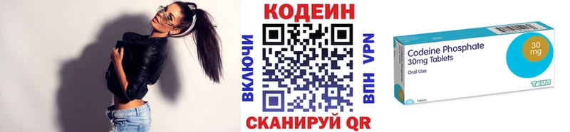 Кодеин напиток Lean (лин)  Циолковский 